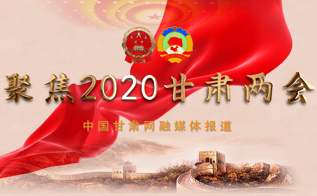 2020甘肅“兩會”即將開幕 聽聽蘭州市民關注啥？