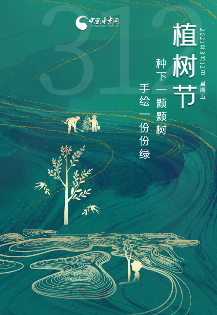 植樹(shù)節(jié)丨我們還可以為環(huán)保做很多