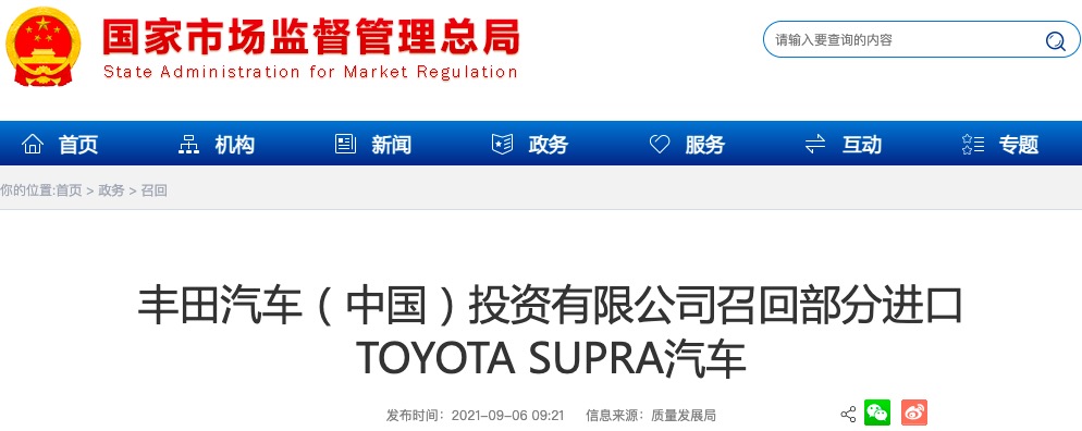 發動機控制程序設計不當，豐田召回部分進口TOYOTA SUPRA汽車