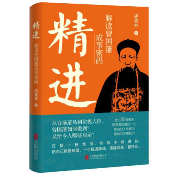 品鑒曾氏奏折 解讀曾國(guó)藩的“職場(chǎng)”進(jìn)階密碼