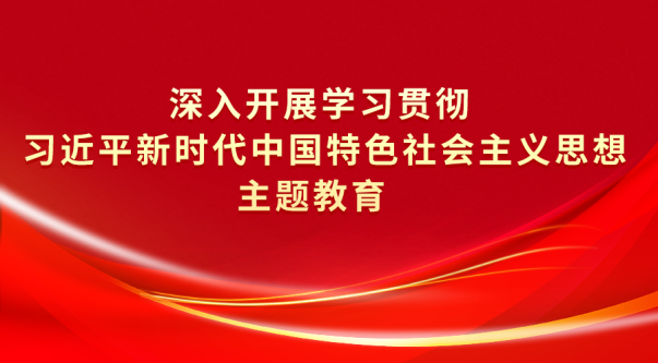 甘肅省深入開展學習貫徹習近平新時代中國特色社會主義思想主題教育