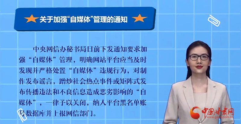 【AI“小隴”說】中央網(wǎng)信辦加強(qiáng)“自媒體”管理：發(fā)布謠言造成惡劣影響一律關(guān)閉