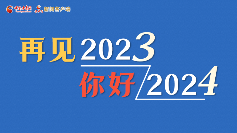 長圖丨謝謝你們溫暖2023