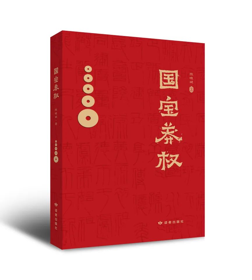 《國寶莽權(quán)》榮獲首屆“新莽權(quán)衡文藝獎(jiǎng)”文學(xué)類一等獎(jiǎng)