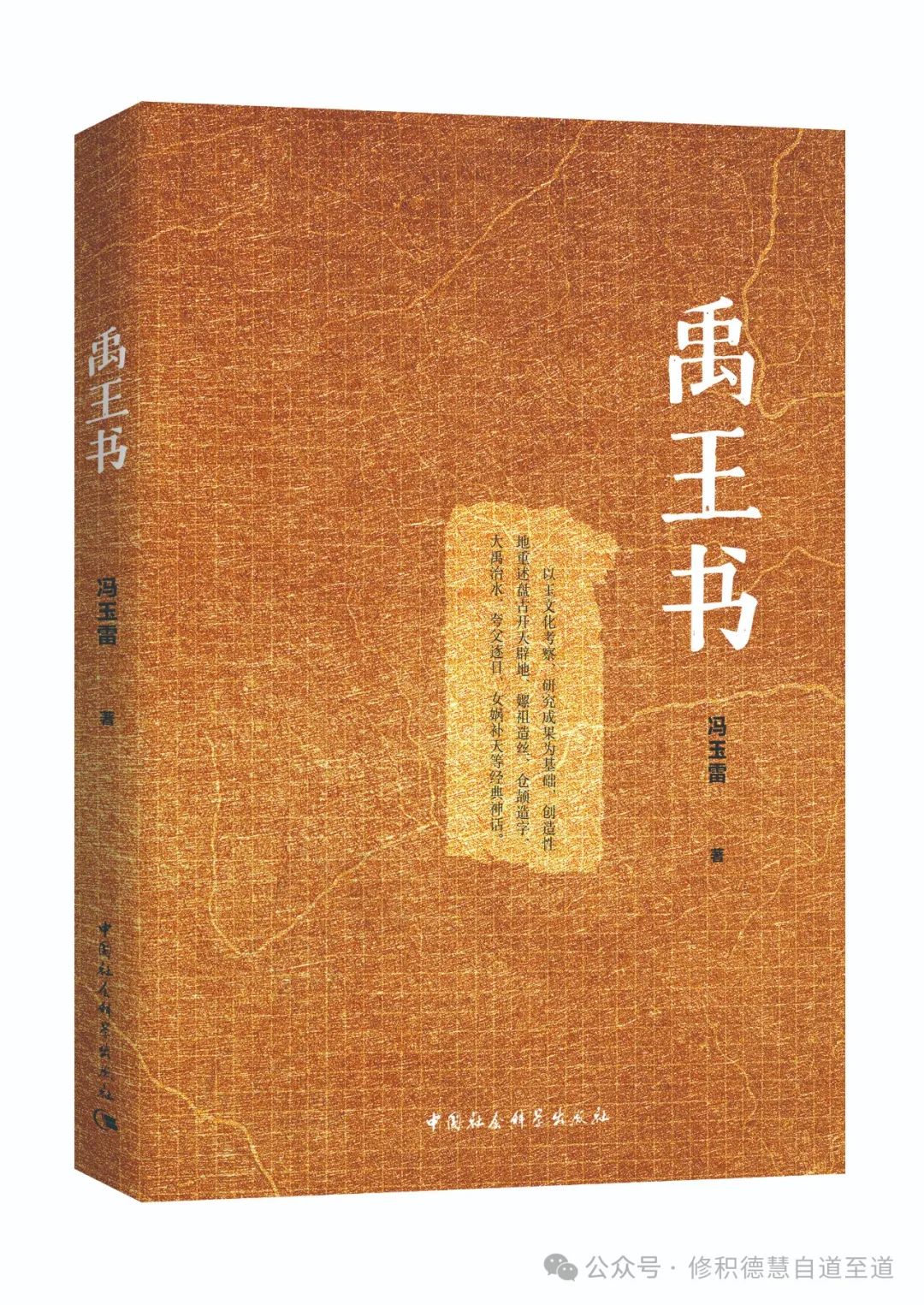 馮玉雷新書《禹王書》正式出版發(fā)行