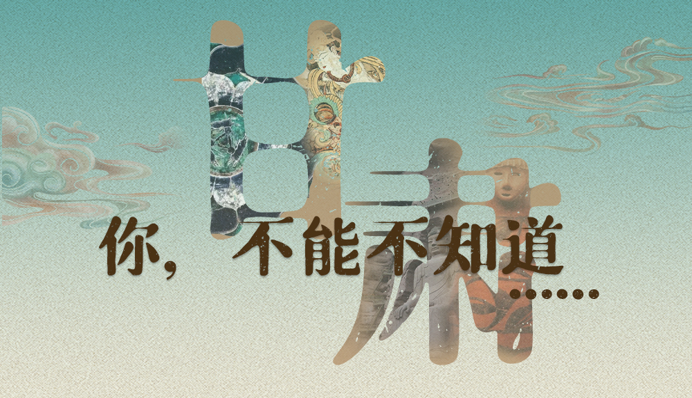 【甘快看】揭開“隱身”屬性 甘肅！你，不能不知道……