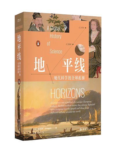 《地平線：現代科學的全球起源》.png