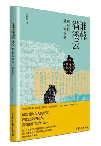 碑帖中的小人物，書寫歷史的另一面