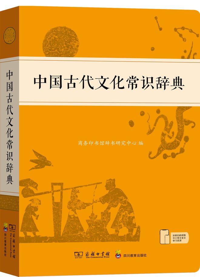 新華薦書|兩部必備寶典，讓你輕松叩開古代文化大門