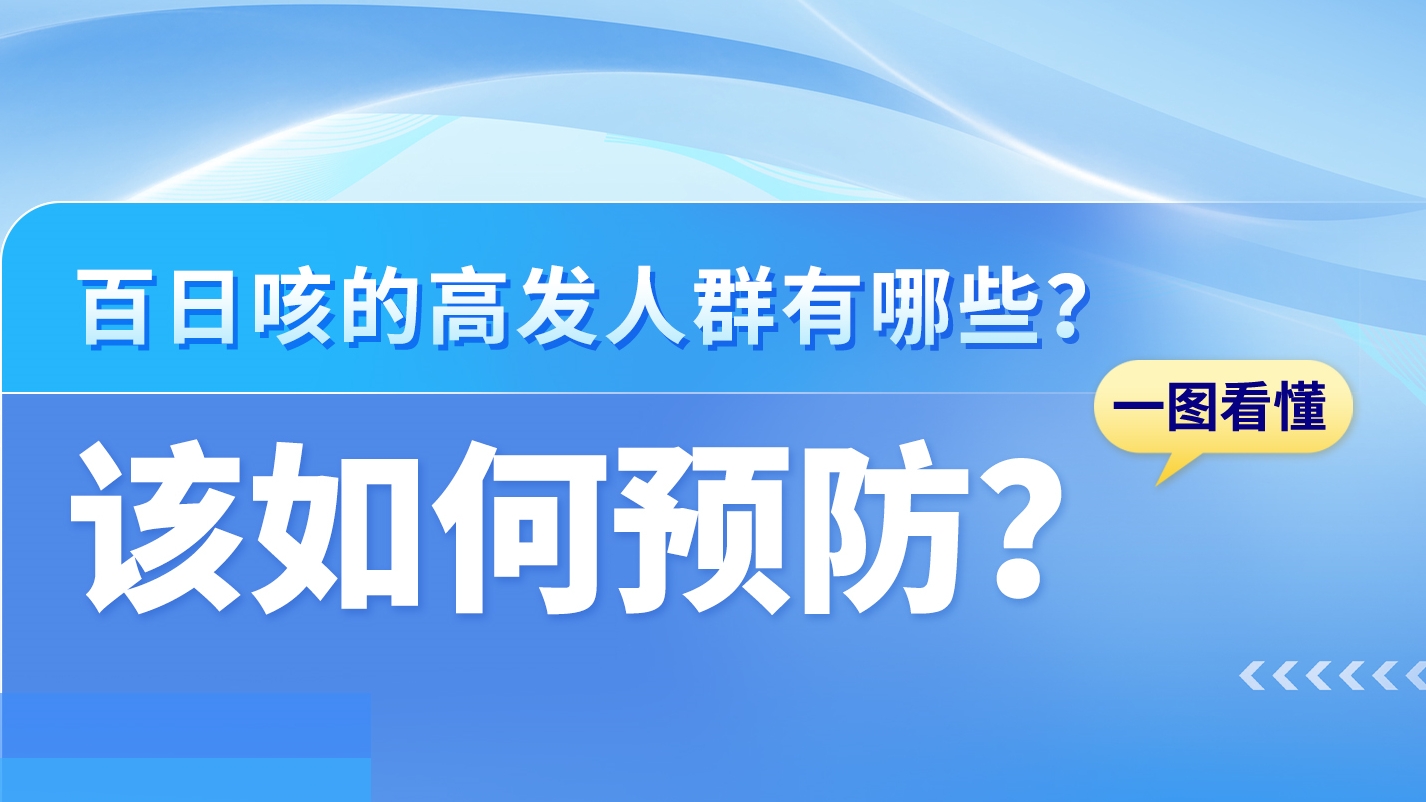 SVG|關于百日咳，這些知識你需要了解